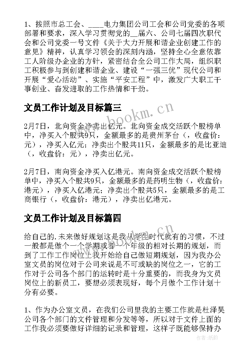 2023年文员工作计划及目标(模板10篇)