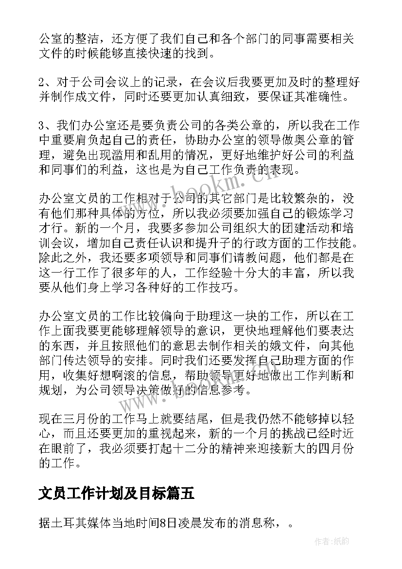 2023年文员工作计划及目标(模板10篇)