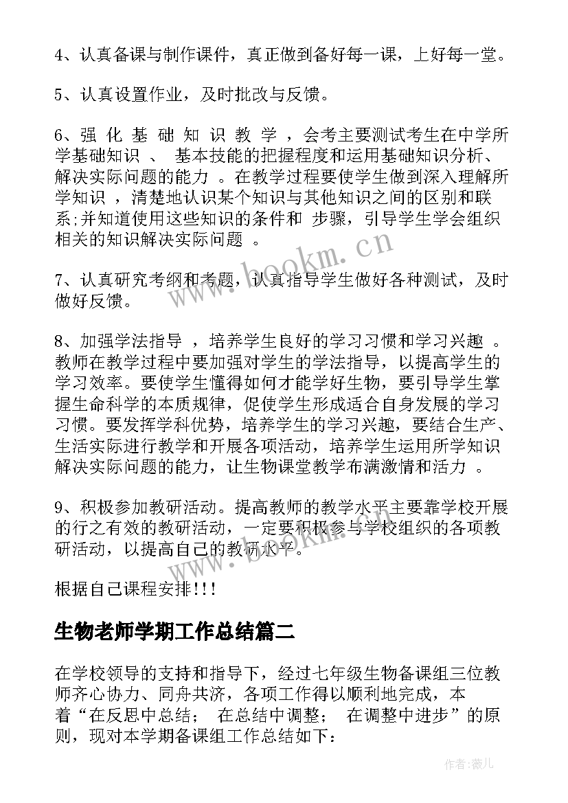 2023年生物老师学期工作总结 高一上学期生物教师工作总结(模板5篇)