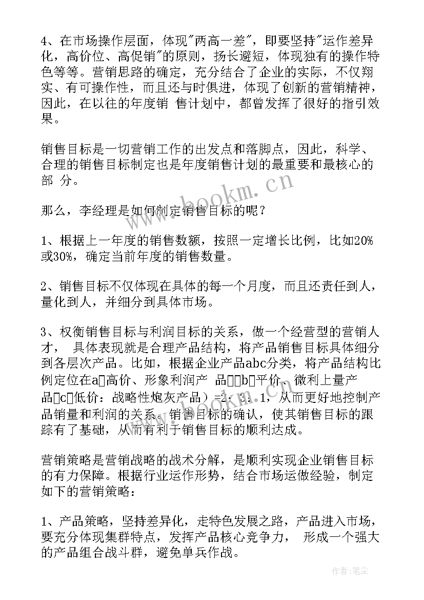 最新配件部工作计划(模板5篇)