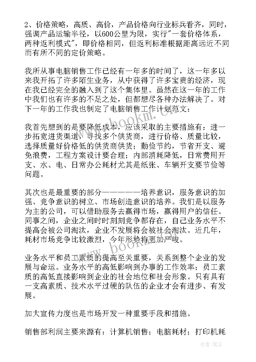 最新配件部工作计划(模板5篇)