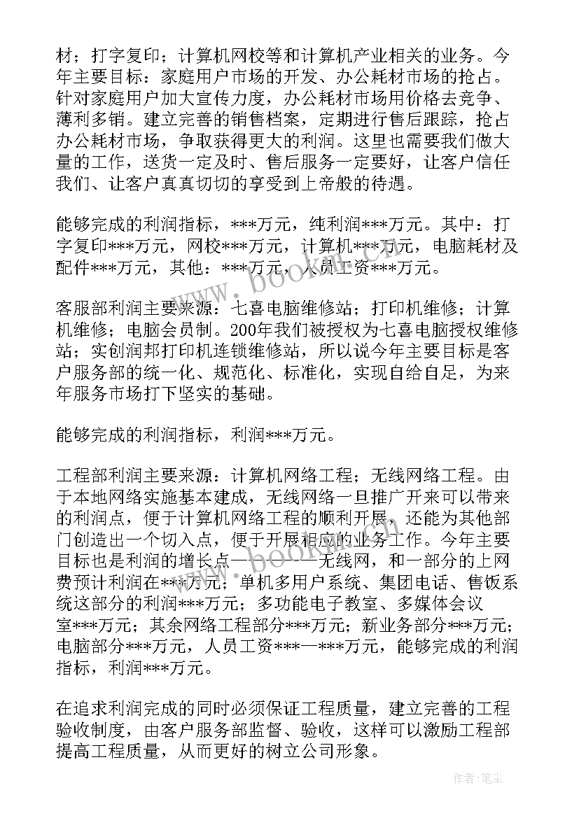 最新配件部工作计划(模板5篇)