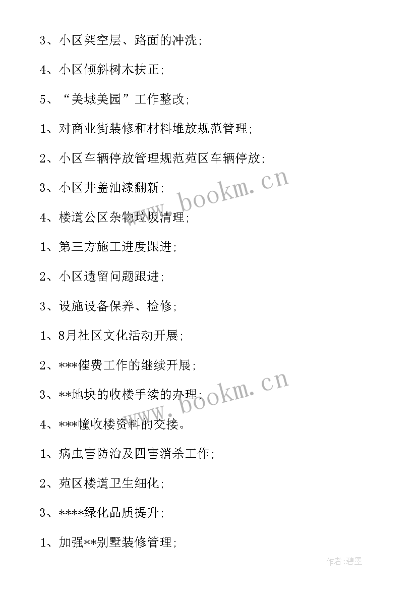 国家电网工作总结(大全7篇)