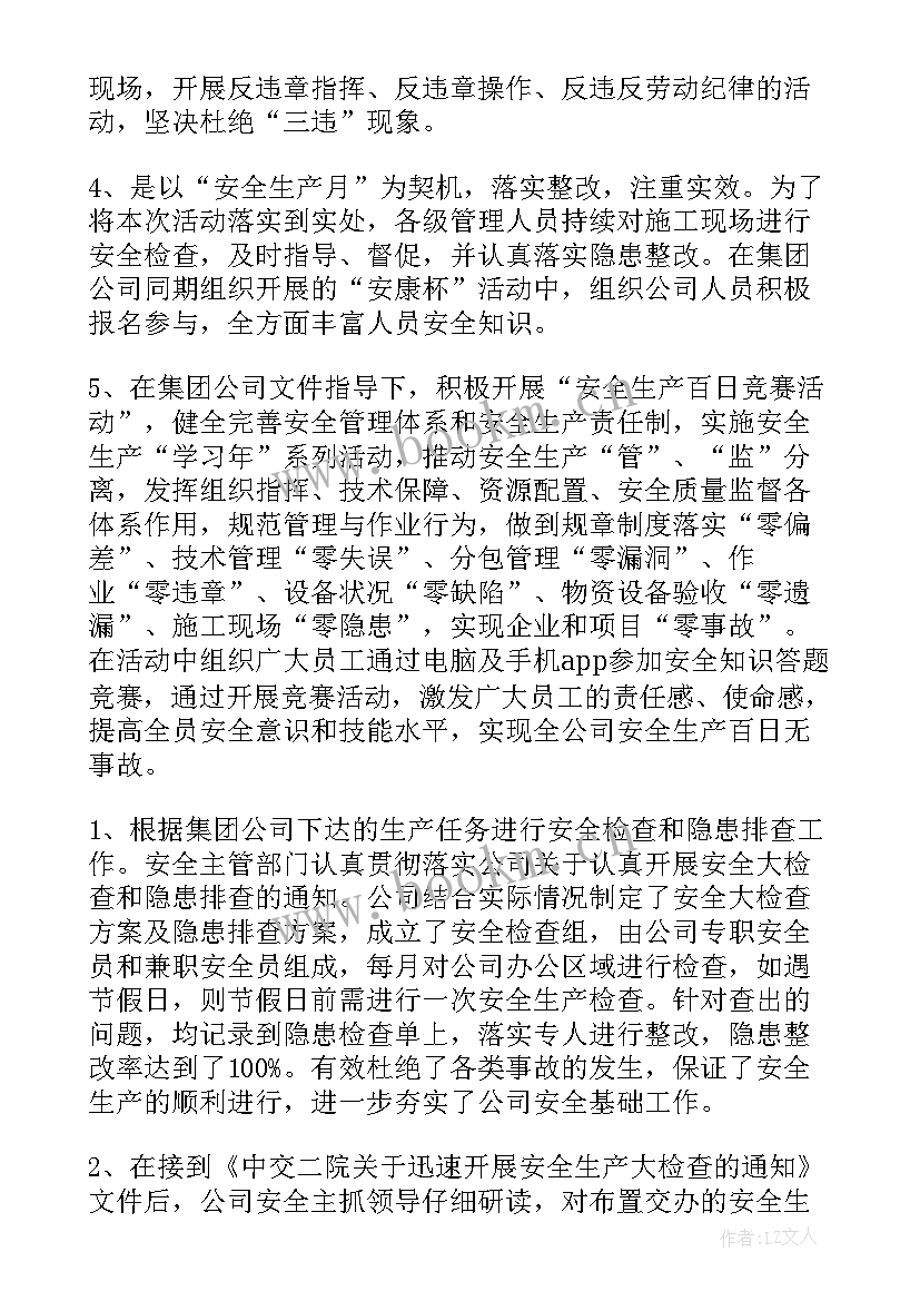 安全生产工作总结下一步工作计划(优质9篇)