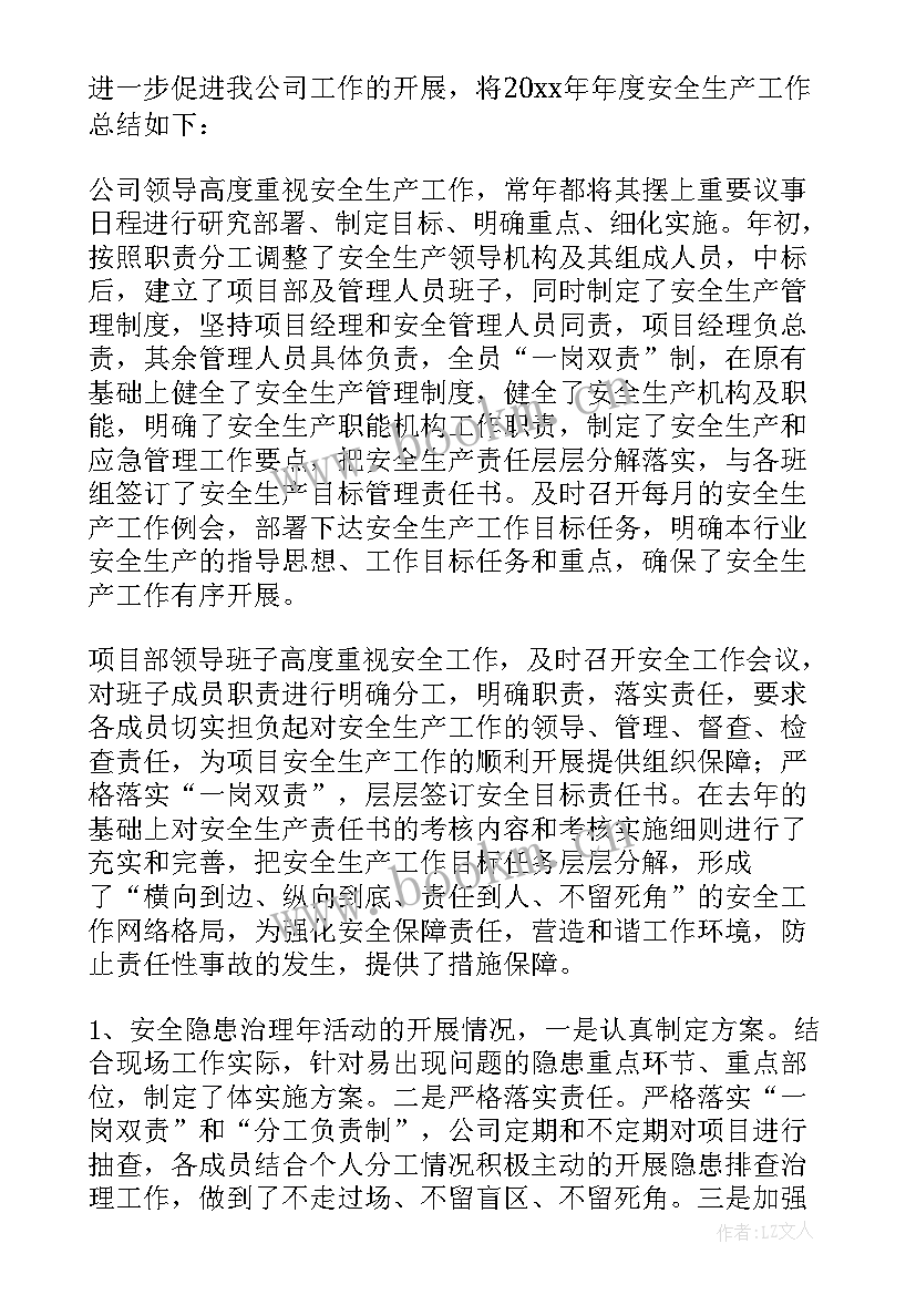 安全生产工作总结下一步工作计划(优质9篇)