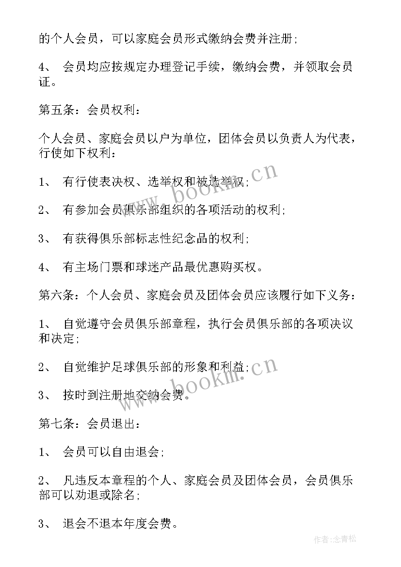 最新工作计划章程(模板7篇)