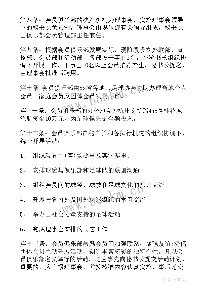 最新工作计划章程(模板7篇)