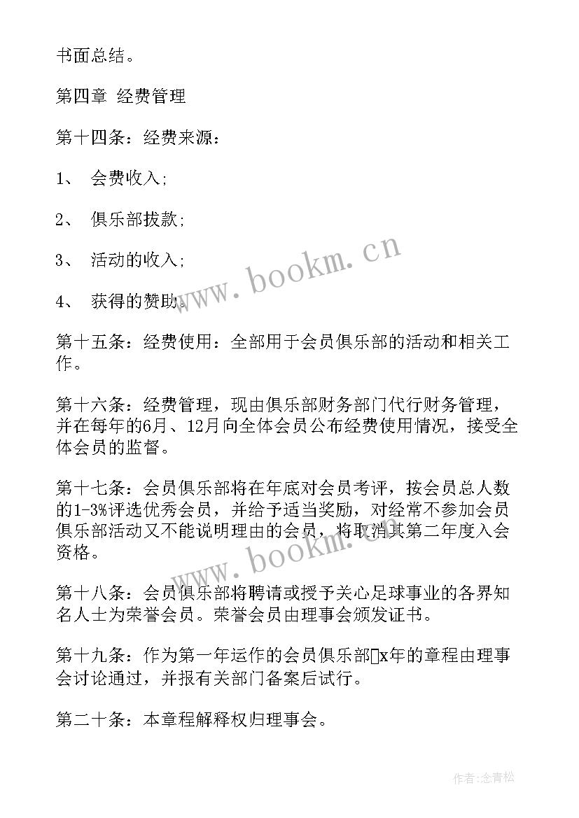 最新工作计划章程(模板7篇)