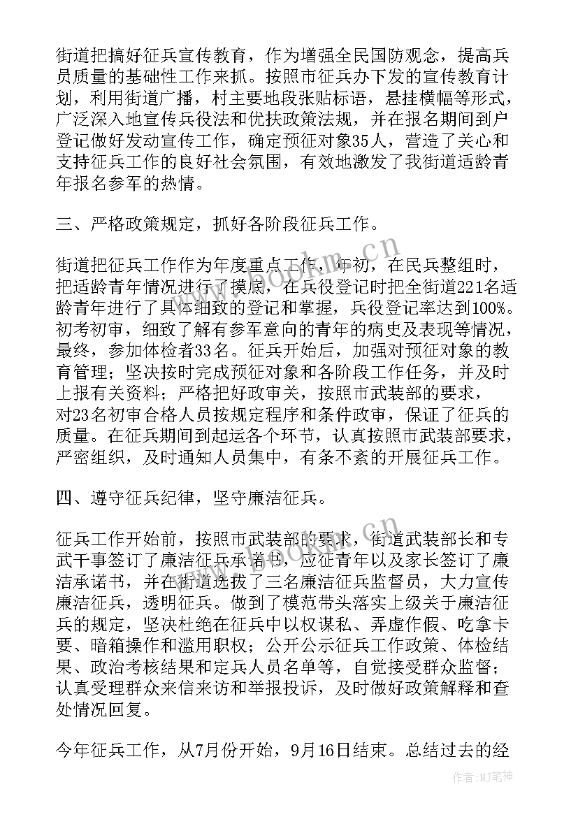 2023年征兵工作总结(汇总7篇)