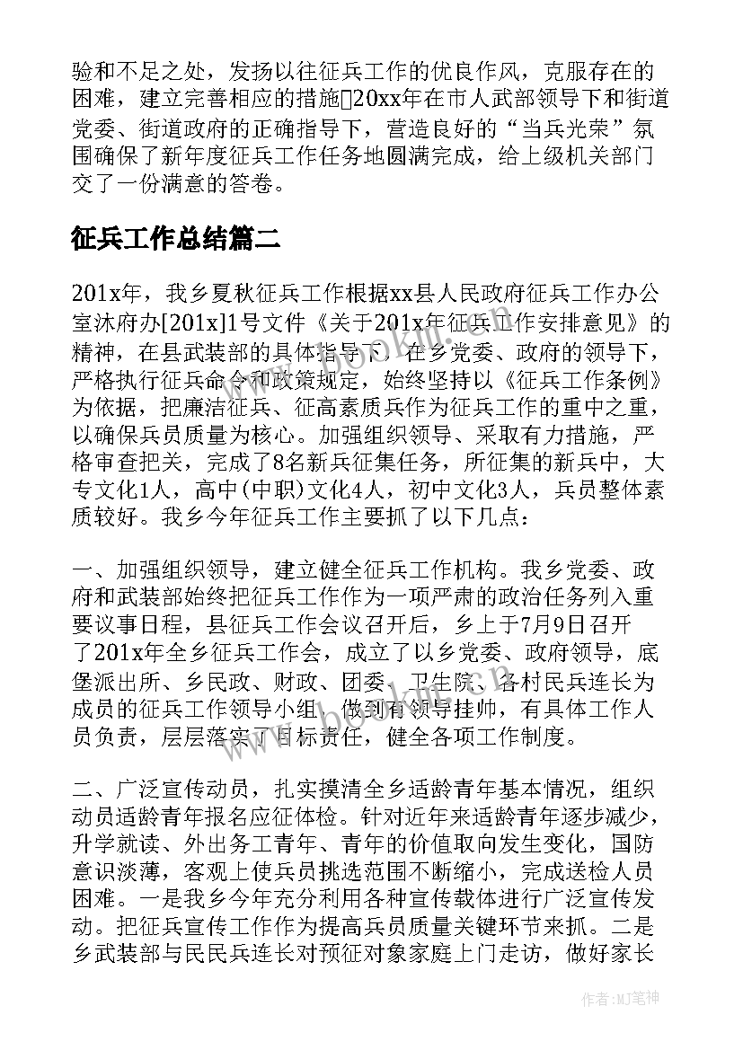 2023年征兵工作总结(汇总7篇)