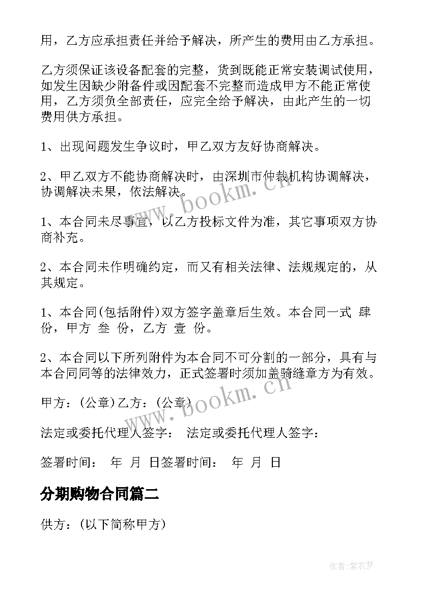 分期购物合同 仪器代购合同(通用8篇)