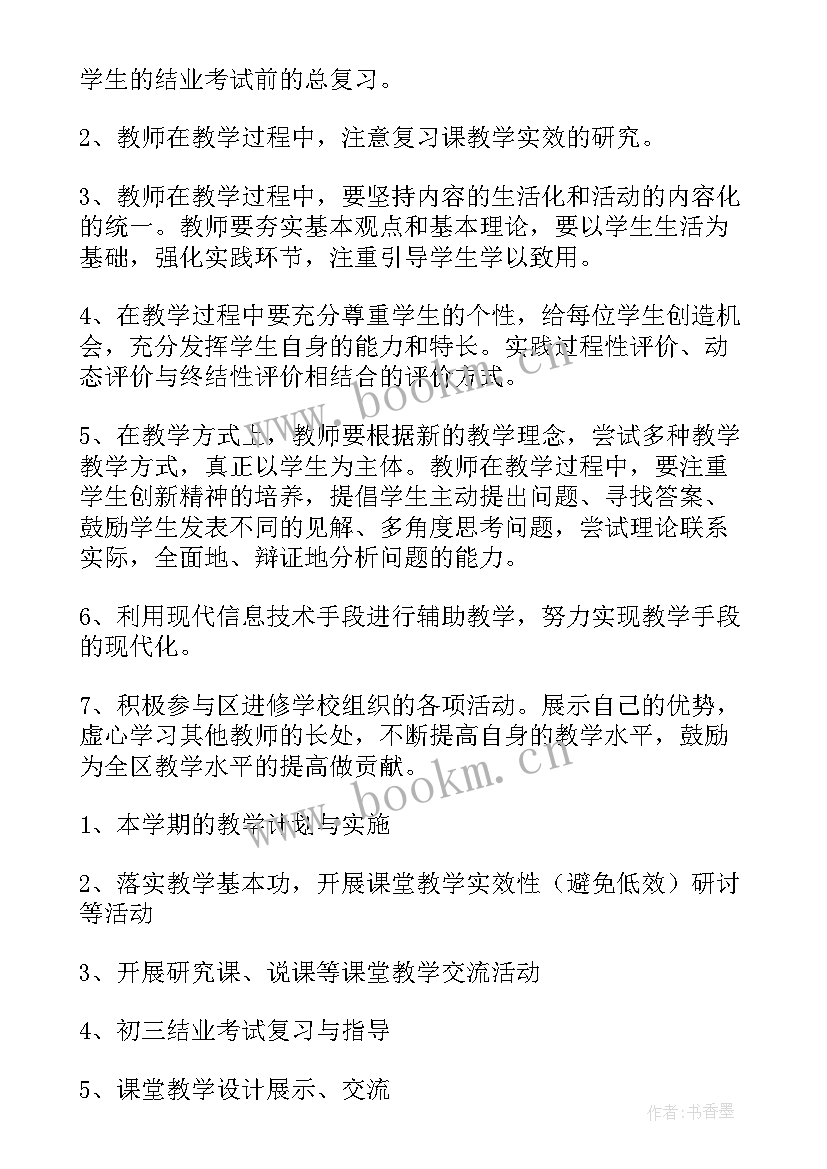 初中教师工作计划博客 初中教师工作计划(模板8篇)