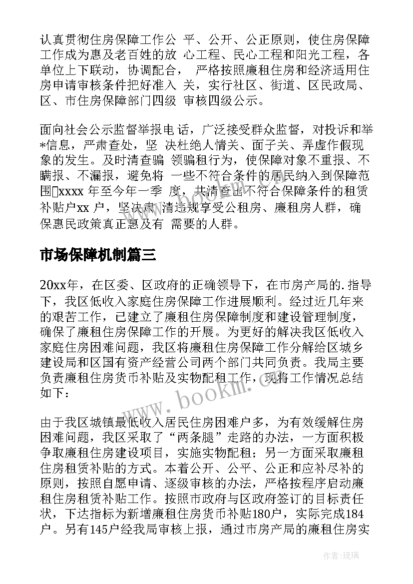 市场保障机制 劳动保障工作总结(汇总5篇)