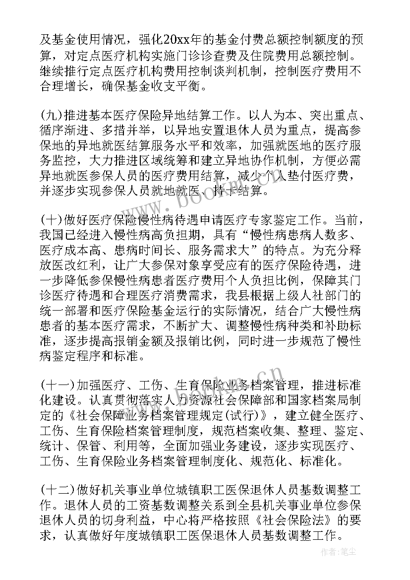 物价局工作总结及工作计划(大全7篇)