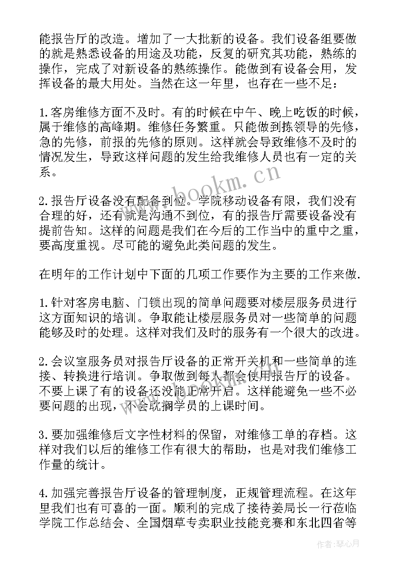 最新设备维护月工作总结 设备维护工作总结(汇总9篇)