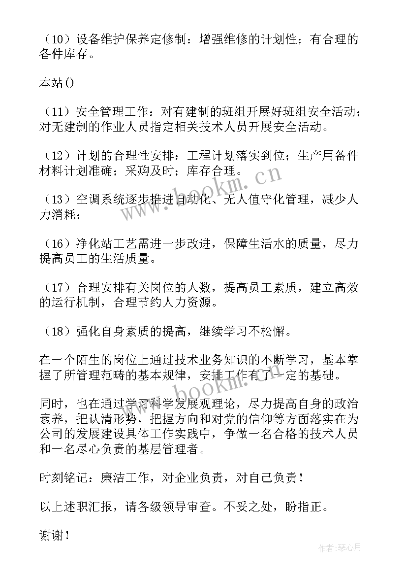 最新设备维护月工作总结 设备维护工作总结(汇总9篇)