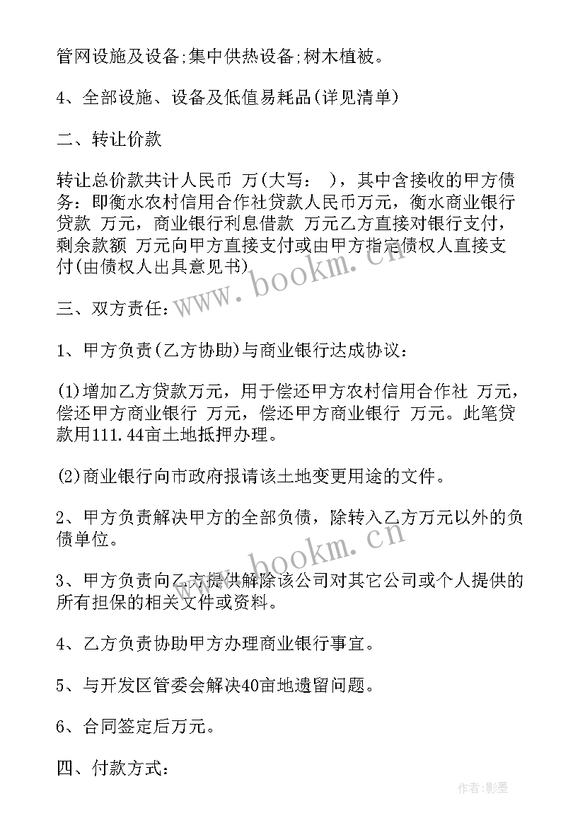 2023年固定资产合同(优秀7篇)