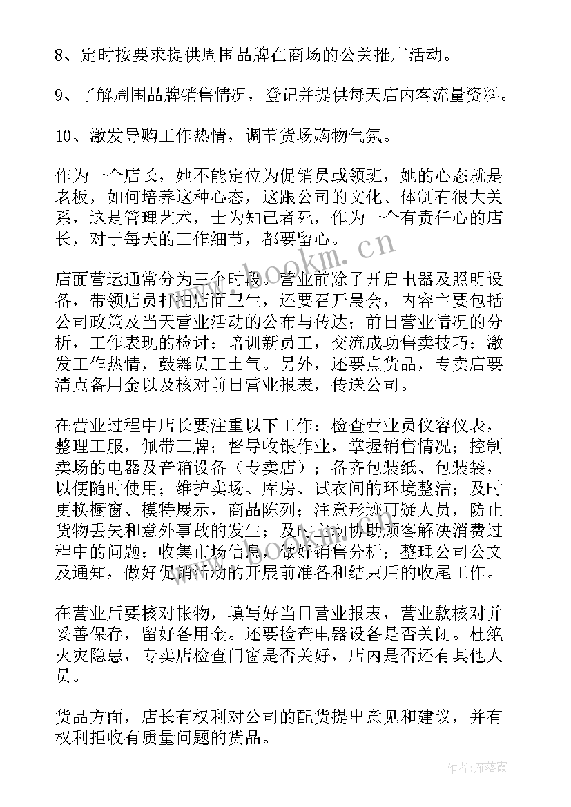 2023年门店销售工作计划 电信门店周工作计划优选(优秀5篇)