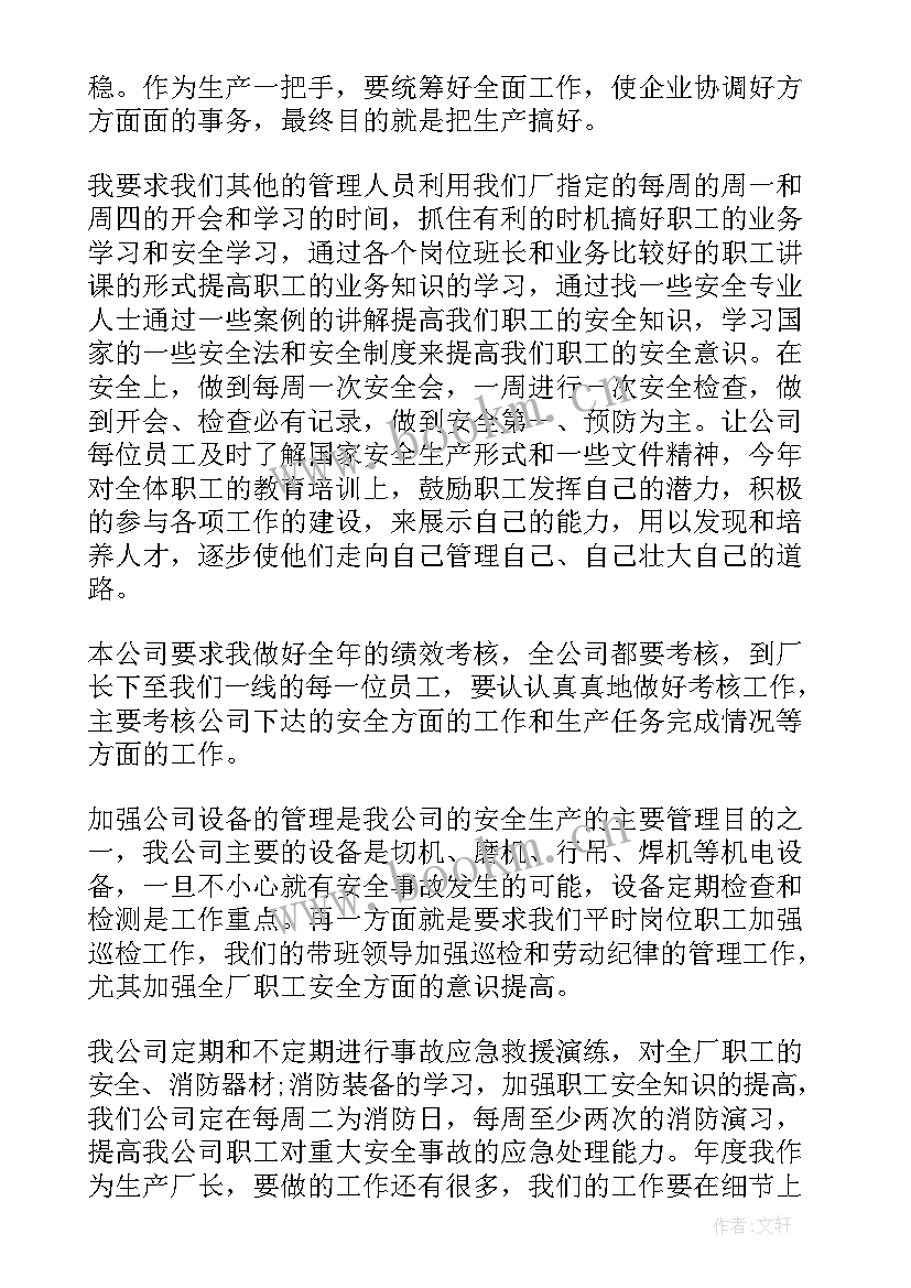 最新选厂厂长岗位职责 生产厂长工作计划(优秀8篇)