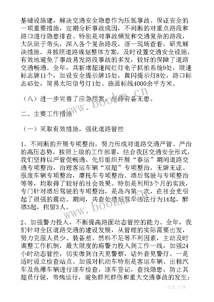 2023年保全年度工作总结 道路交通保全工作计划(通用6篇)