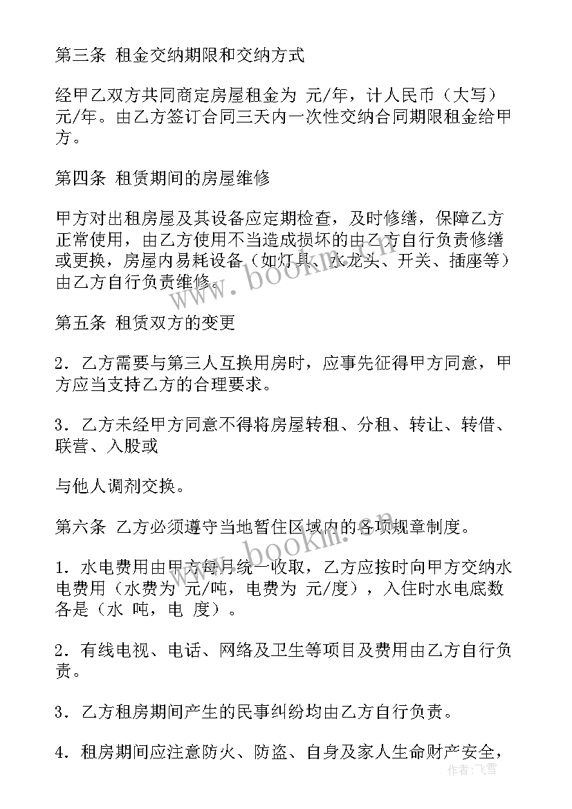 最新租房安全协议书合同(模板8篇)