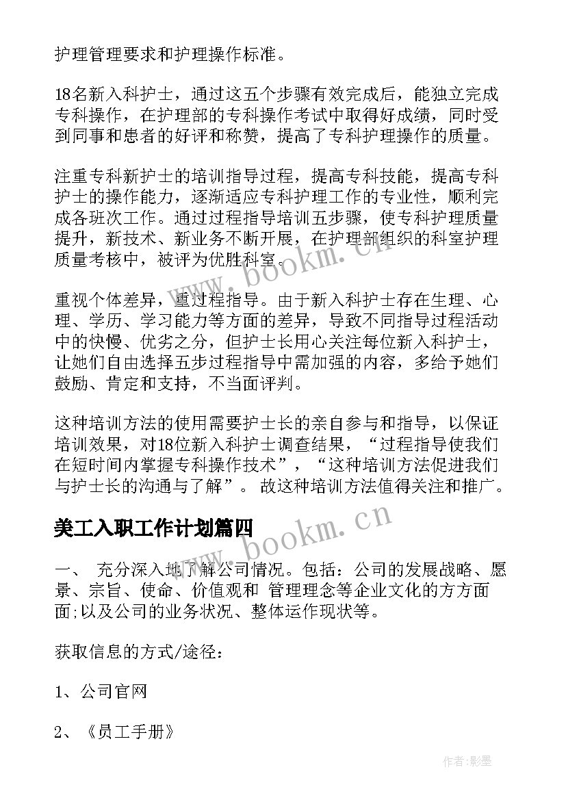 2023年美工入职工作计划(模板9篇)