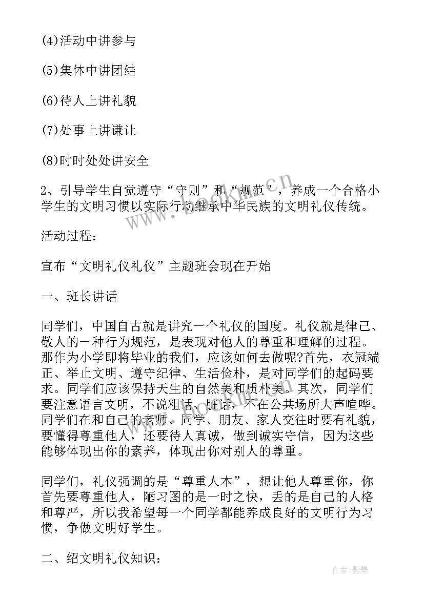 营造良好学风班会 班会方案文明班会(优秀10篇)