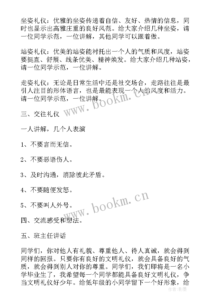 营造良好学风班会 班会方案文明班会(优秀10篇)