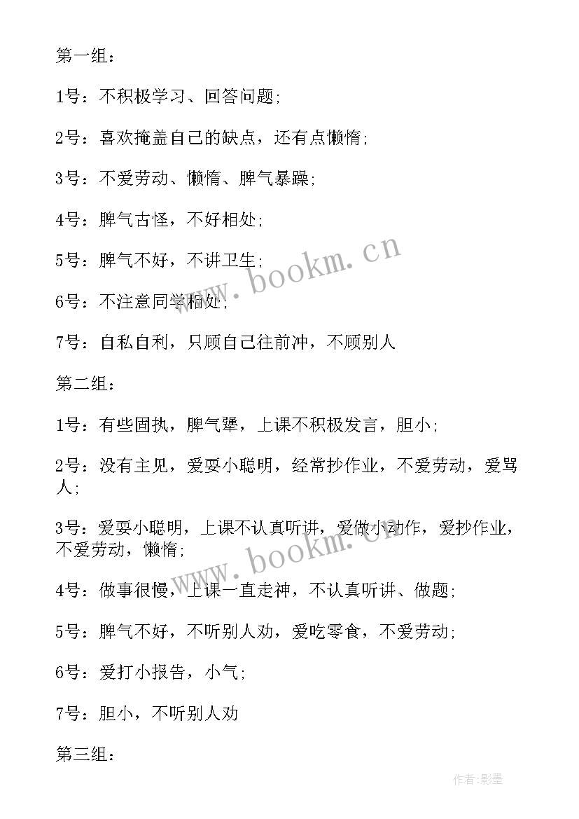 营造良好学风班会 班会方案文明班会(优秀10篇)