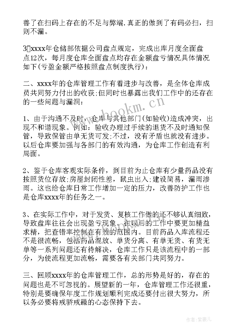 2023年粮食仓储个人工作总结(大全6篇)