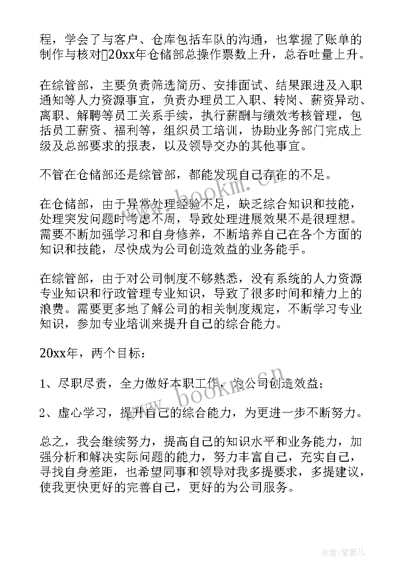 2023年粮食仓储个人工作总结(大全6篇)