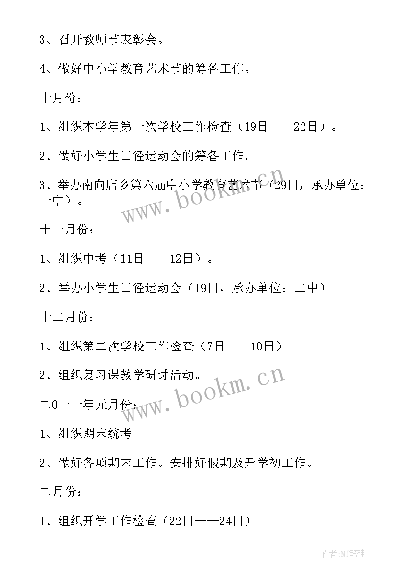 美术学期工作计划 学校学年工作计划(实用6篇)