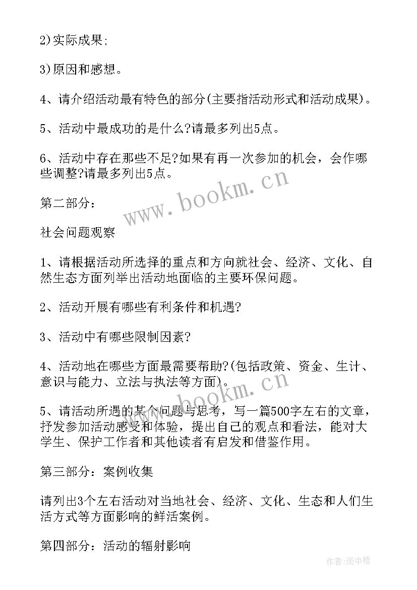 2023年活动策划工作总结表格做(大全10篇)