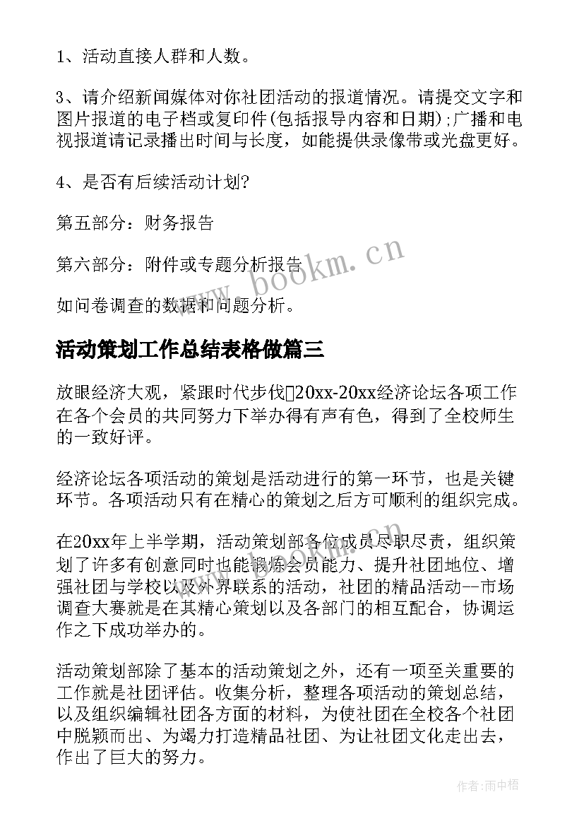 2023年活动策划工作总结表格做(大全10篇)