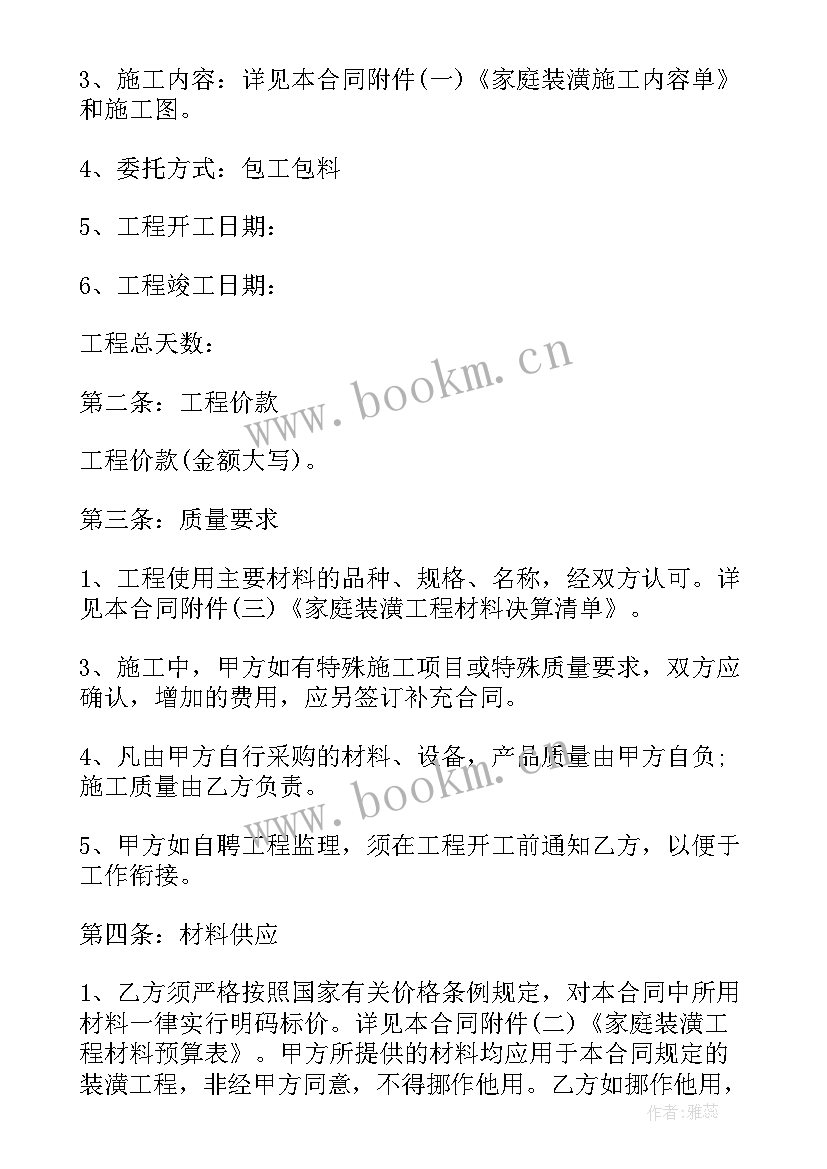 介绍装修合同 装修合同装修合同样本(优质8篇)