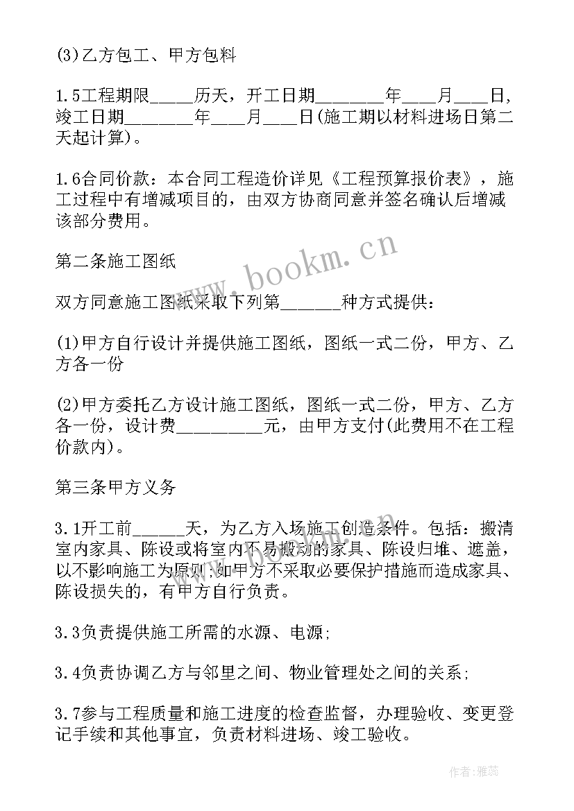 介绍装修合同 装修合同装修合同样本(优质8篇)