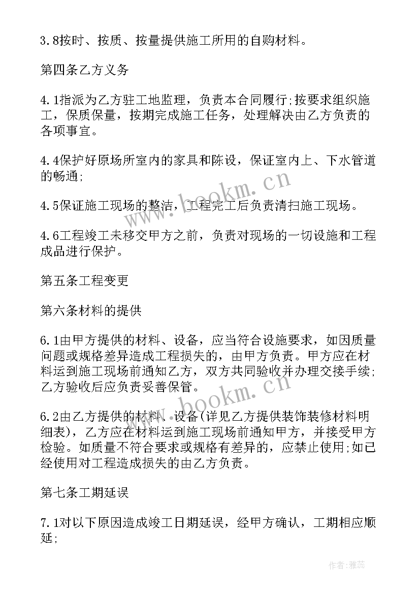 介绍装修合同 装修合同装修合同样本(优质8篇)