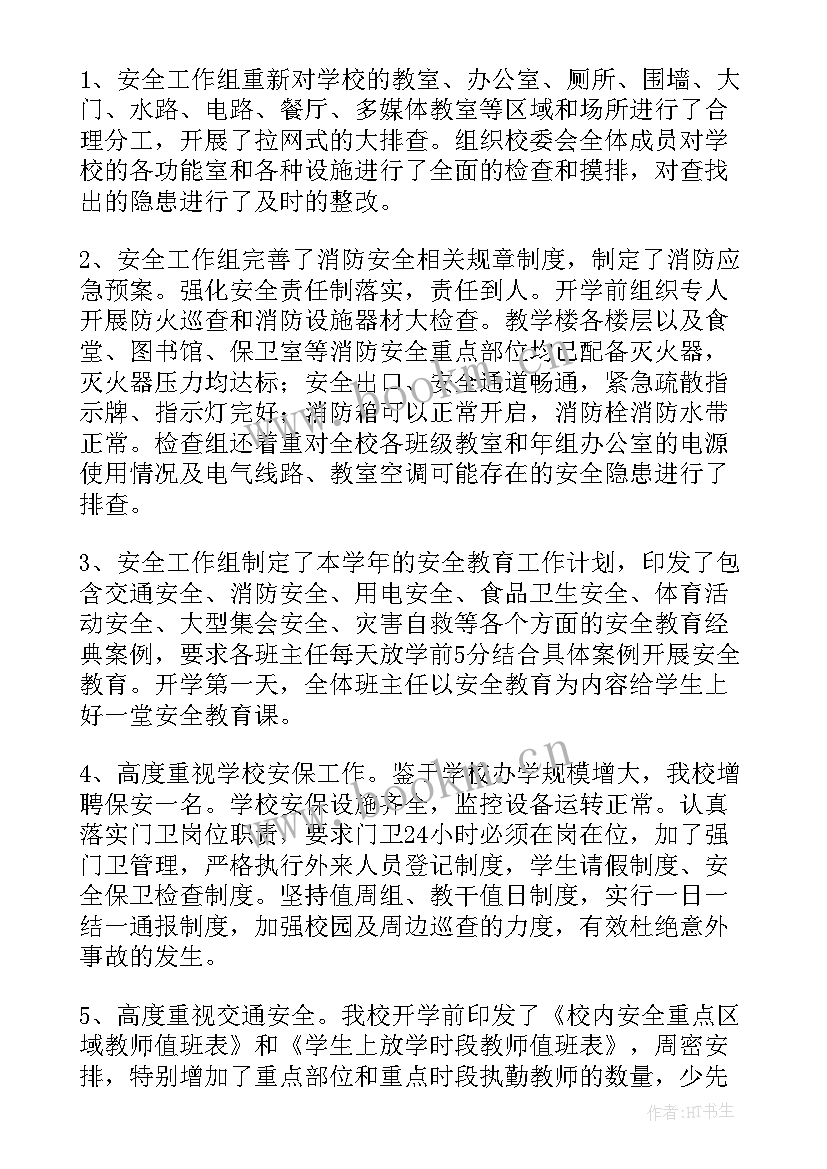 2023年学校安全教育工作总结 学校安全工作总结(优秀6篇)