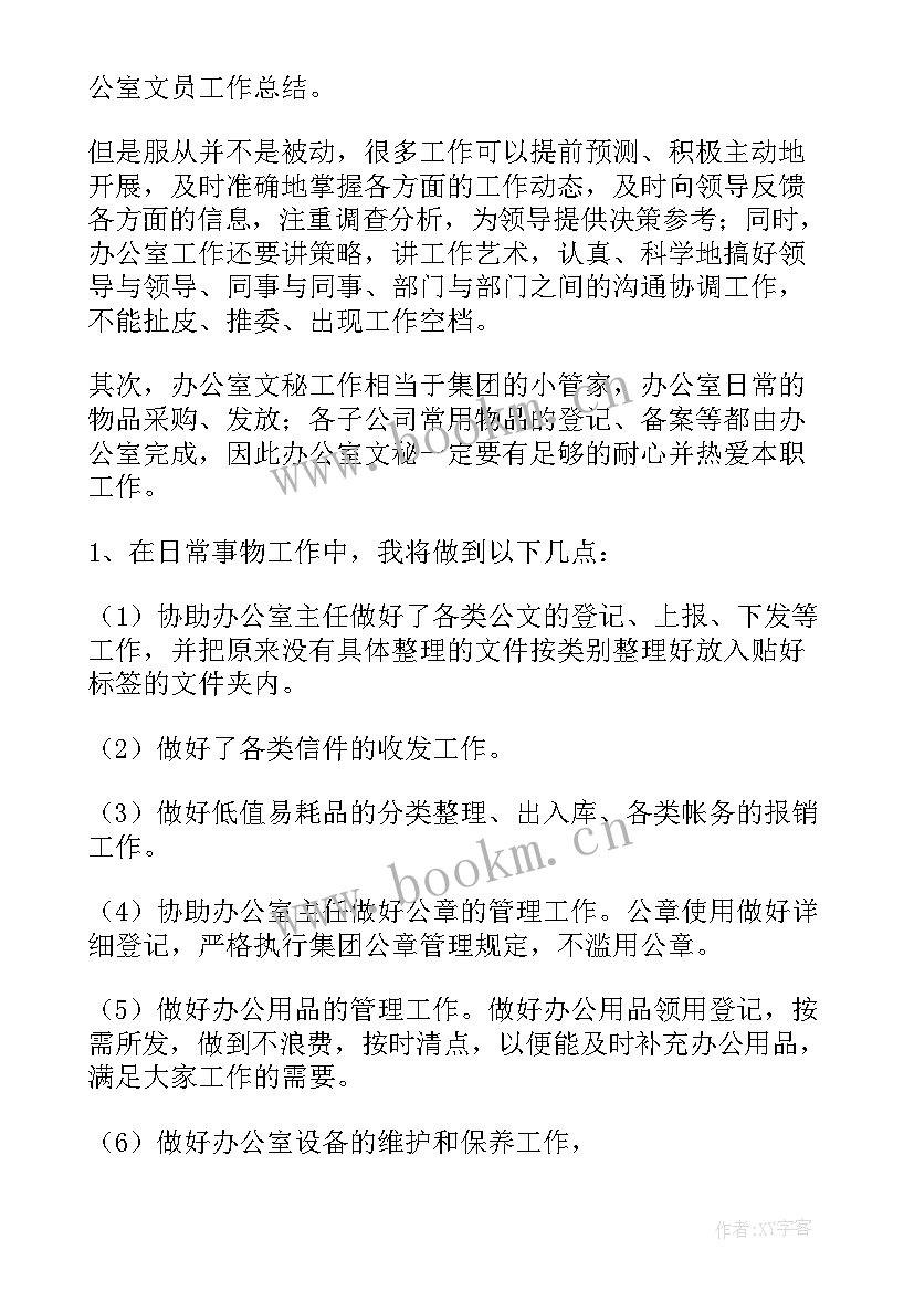 2023年化纤公司工作计划 公司工作计划(实用9篇)