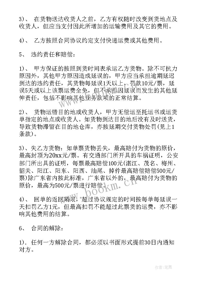 2023年货车快递合同 快递运输合同(大全5篇)