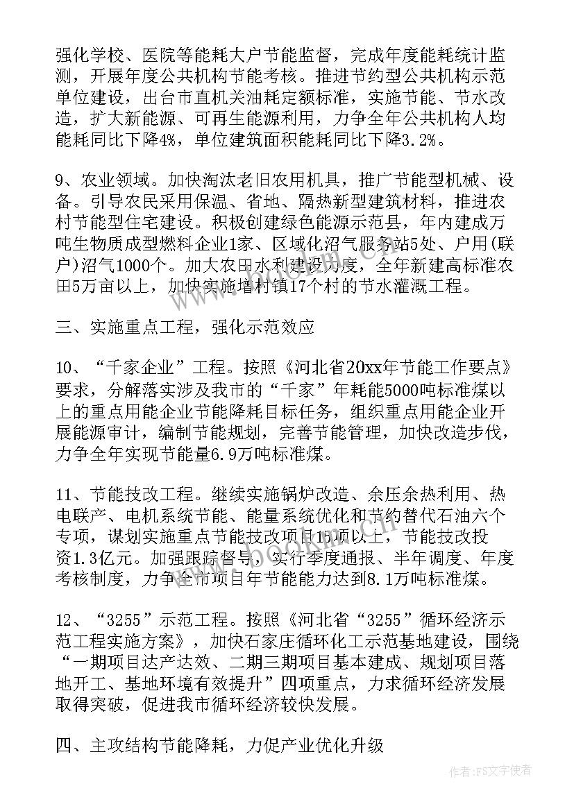 度节能工作计划 节能降耗年度工作计划(精选10篇)