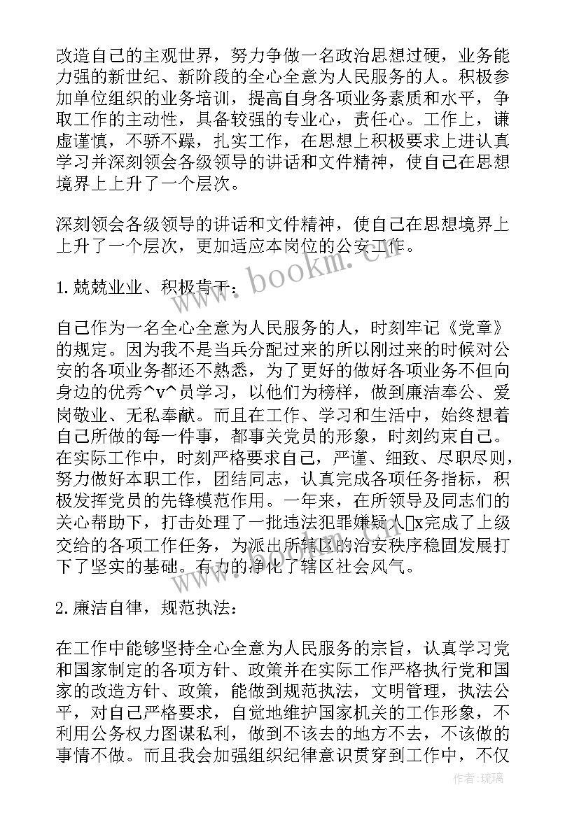 2023年户籍窗口民警工作计划(优质5篇)