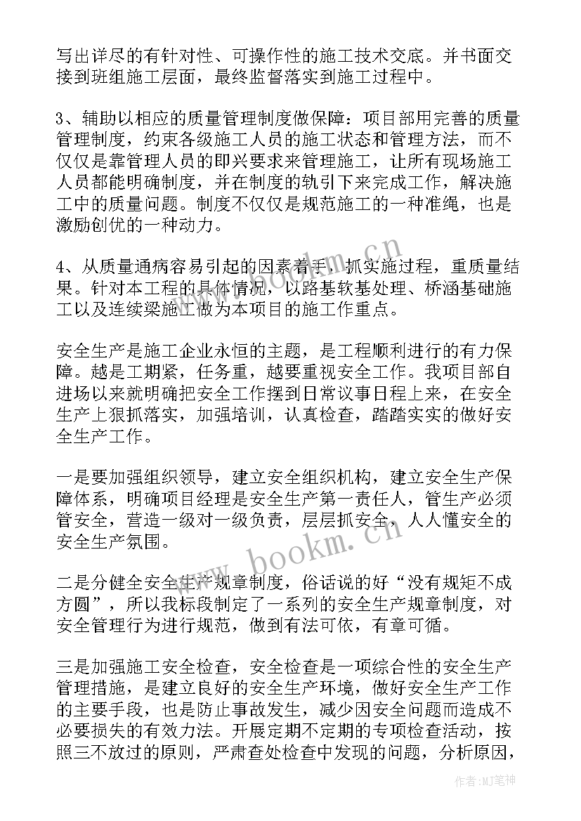 落实铁路工作总结(通用9篇)