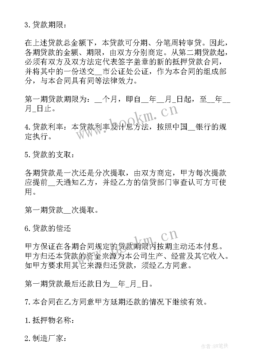 2023年汽车贷款居间合同(优秀10篇)