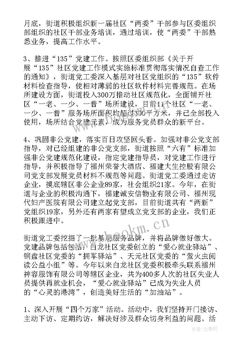 街道环境保护工作 街道工作计划(优秀5篇)