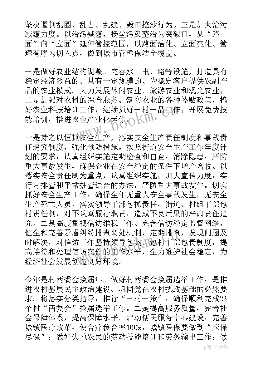 街道环境保护工作 街道工作计划(优秀5篇)