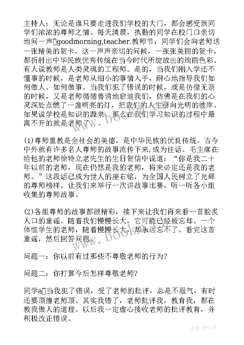 最新小学感恩教育班会课件 小学感恩教育班会方案(优质5篇)