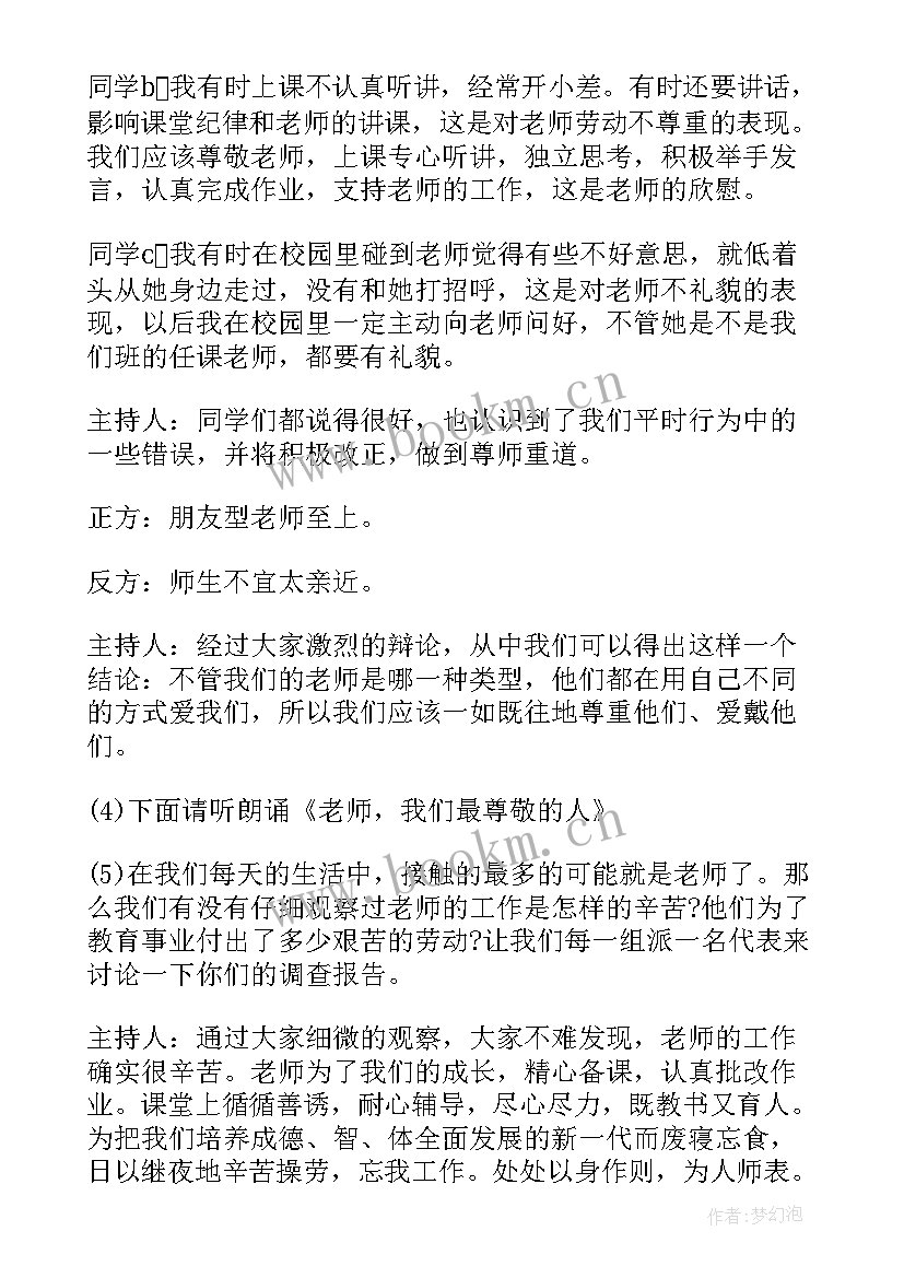 最新小学感恩教育班会课件 小学感恩教育班会方案(优质5篇)