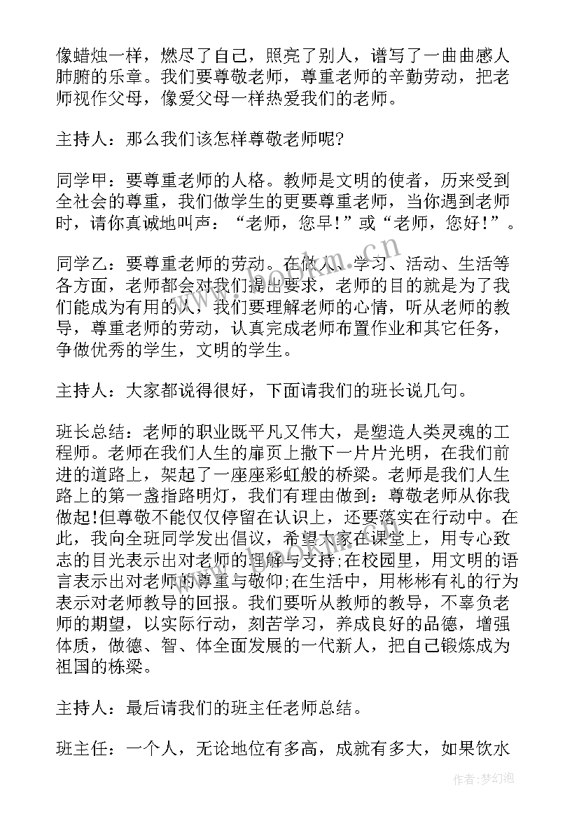 最新小学感恩教育班会课件 小学感恩教育班会方案(优质5篇)