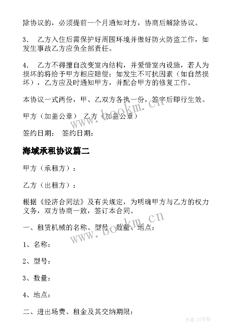 海域承租协议 无偿租赁合同(模板9篇)